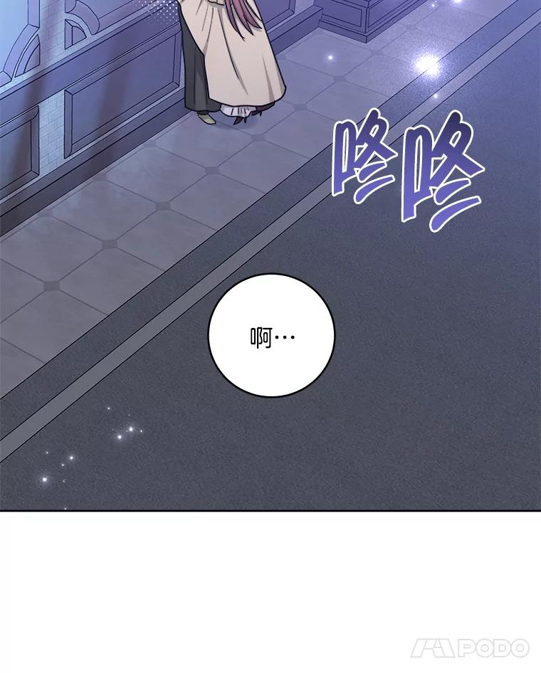 《怕冷的北部大公》33.情到深处 第72页