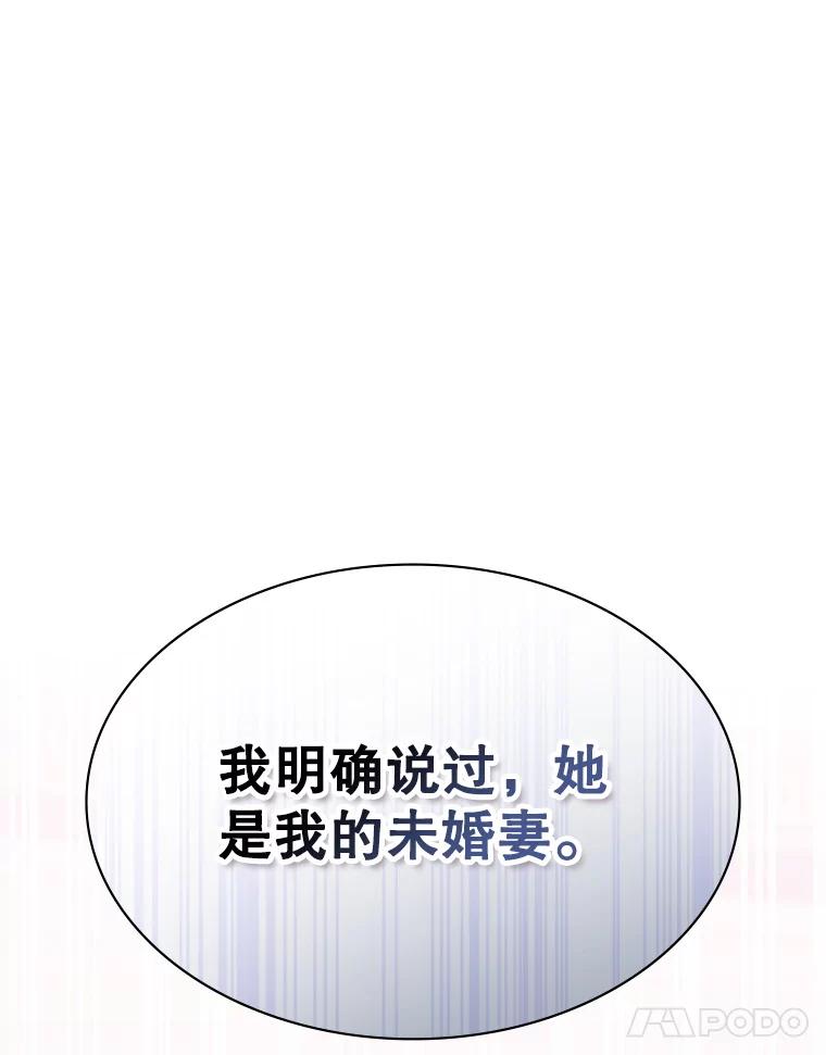《游戏奇缘》33.举办婚礼？ 第138页