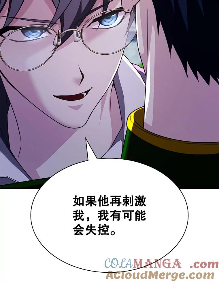 《游戏奇缘》33.举办婚礼？ 第137页