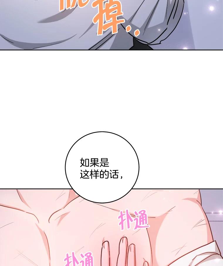 《怕冷的北部大公》33.情到深处 第95页