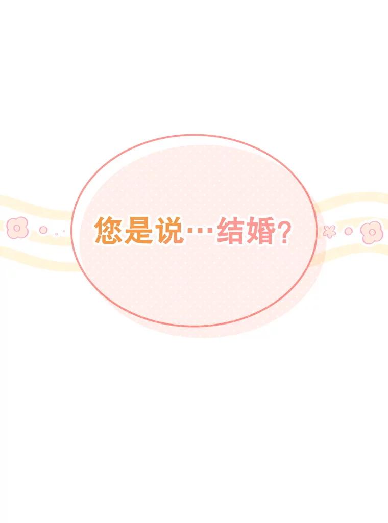 《游戏奇缘》33.举办婚礼？ 第52页