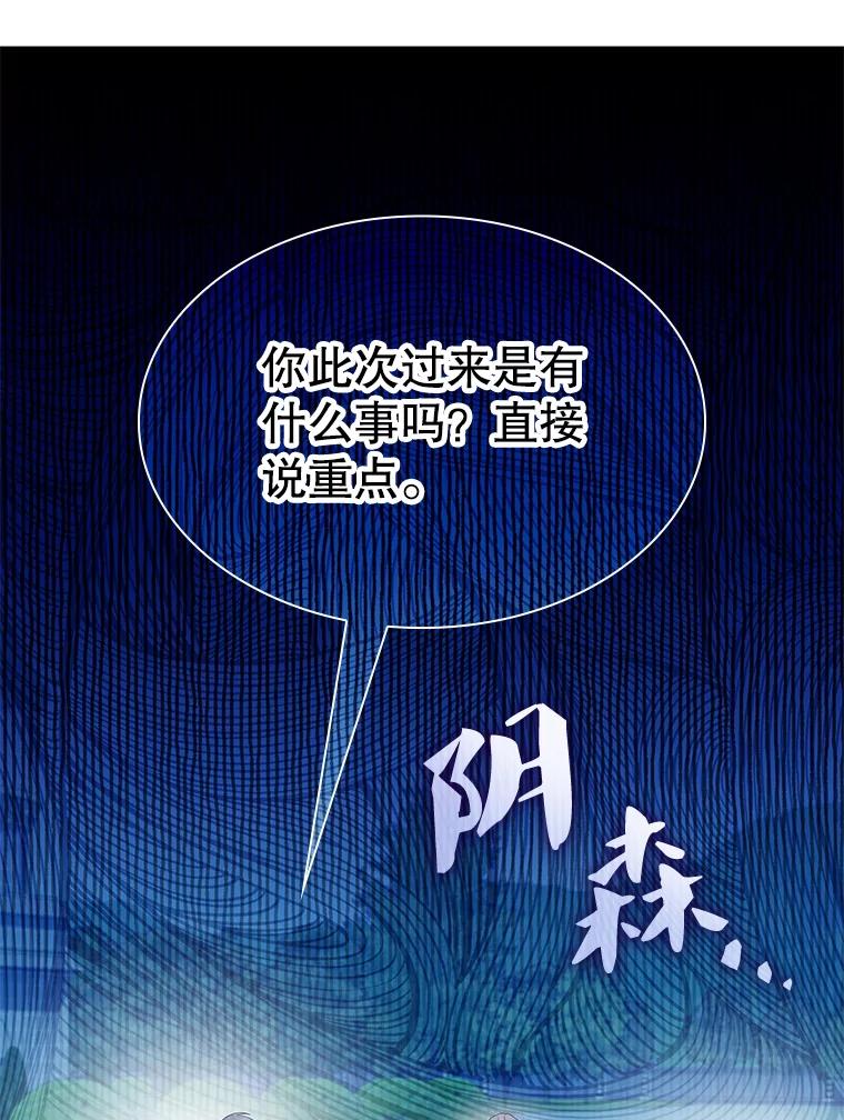 《游戏奇缘》33.举办婚礼？ 第100页