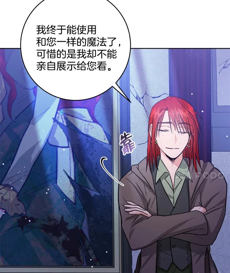 《怕冷的北部大公》33.情到深处 第34页