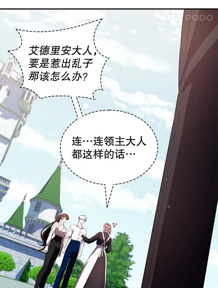 《游戏奇缘》33.举办婚礼？ 第92页