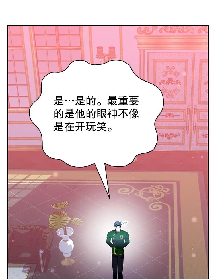 《游戏奇缘》33.举办婚礼？ 第142页