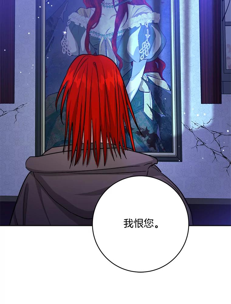 《怕冷的北部大公》33.情到深处 第46页