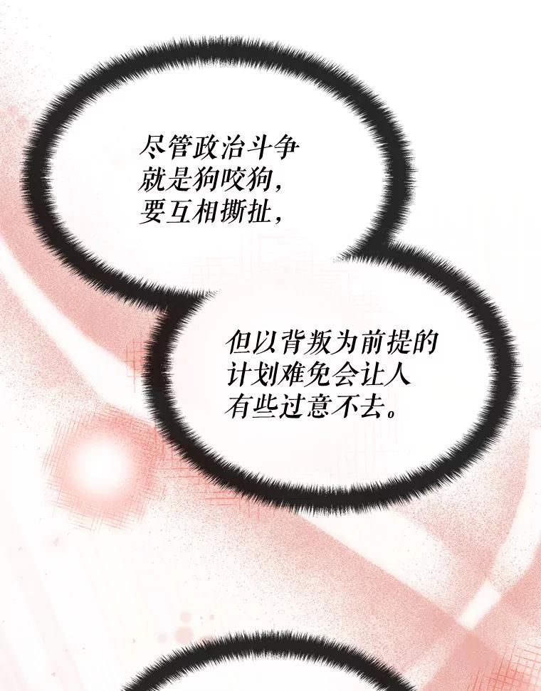 《游戏奇缘》33.举办婚礼？ 第26页