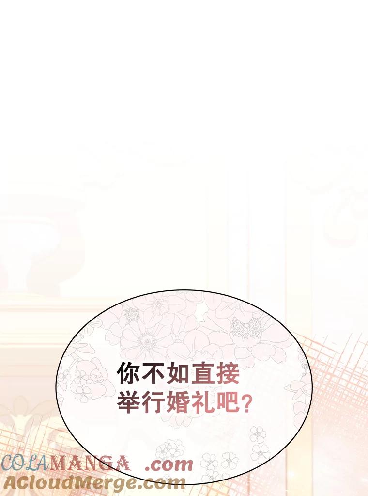 《游戏奇缘》33.举办婚礼？ 第49页