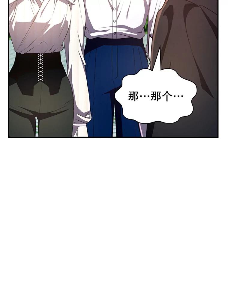 《游戏奇缘》33.举办婚礼？ 第86页