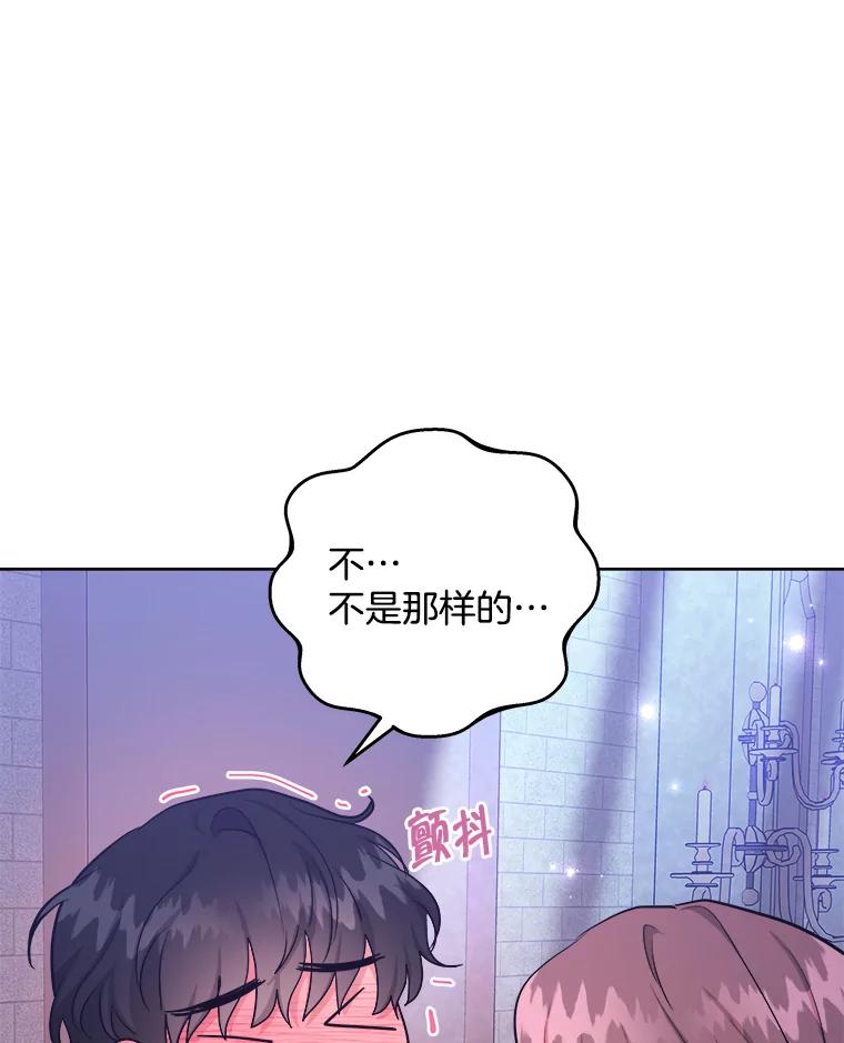 《怕冷的北部大公》33.情到深处 第68页
