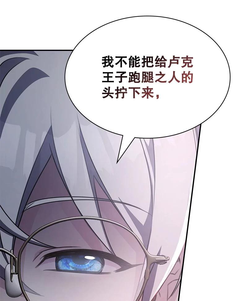 《游戏奇缘》33.举办婚礼？ 第126页