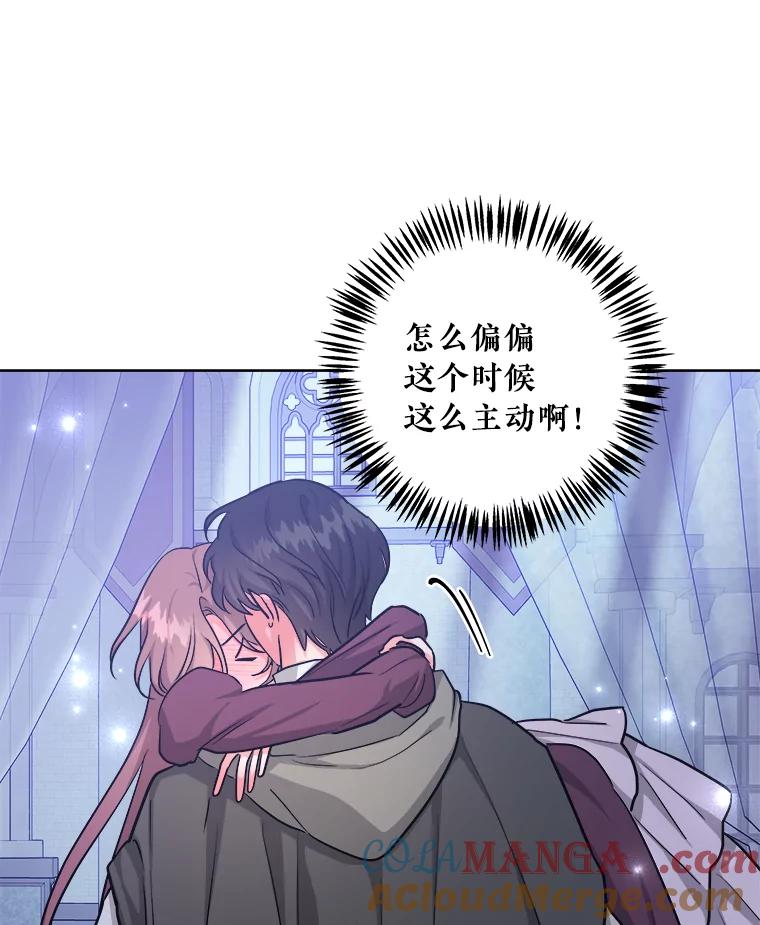 《怕冷的北部大公》33.情到深处 第81页