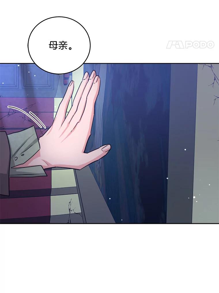 《怕冷的北部大公》33.情到深处 第31页