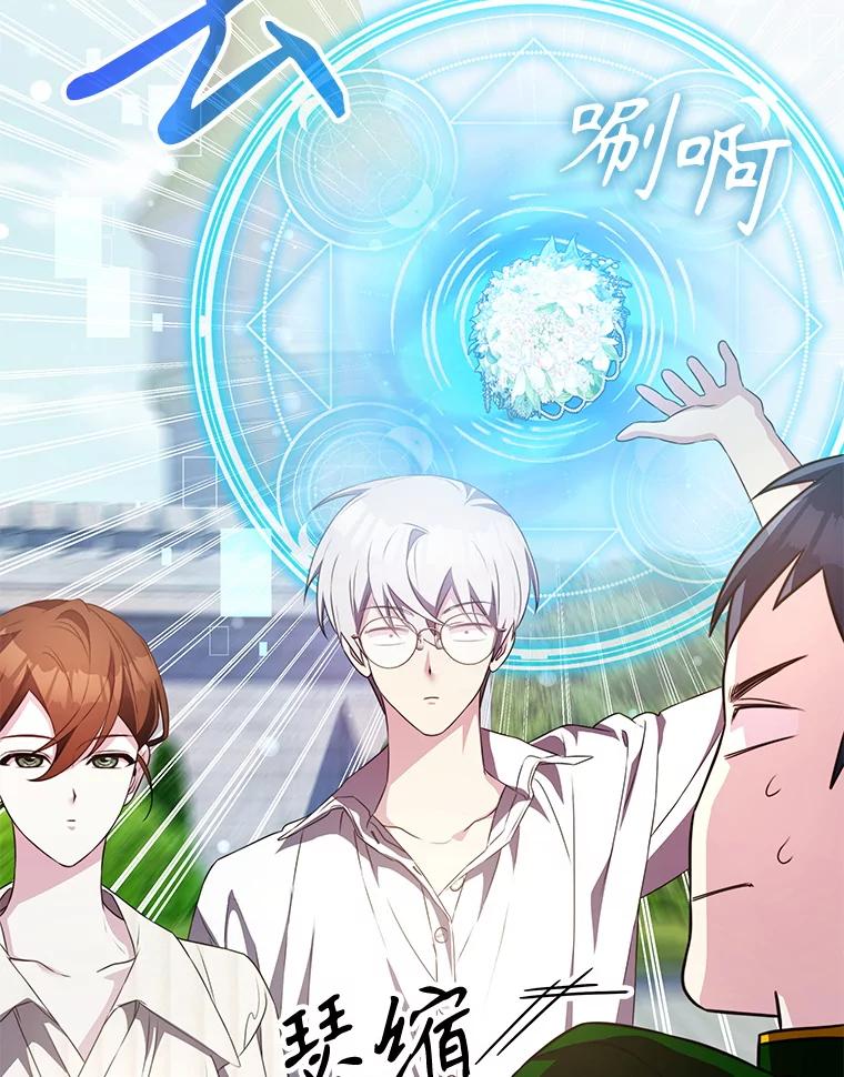 《游戏奇缘》33.举办婚礼？ 第112页
