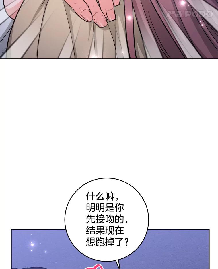《怕冷的北部大公》33.情到深处 第66页