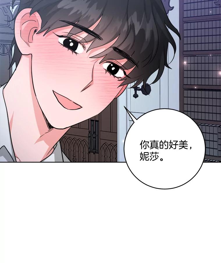 《怕冷的北部大公》33.情到深处 第91页