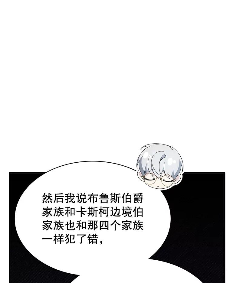 《游戏奇缘》33.举办婚礼？ 第12页