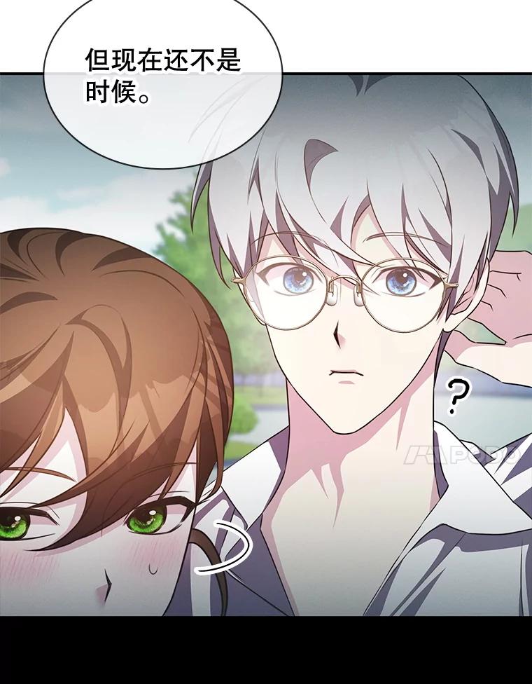《游戏奇缘》33.举办婚礼？ 第154页