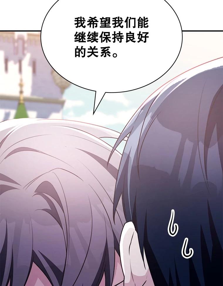 《游戏奇缘》33.举办婚礼？ 第136页