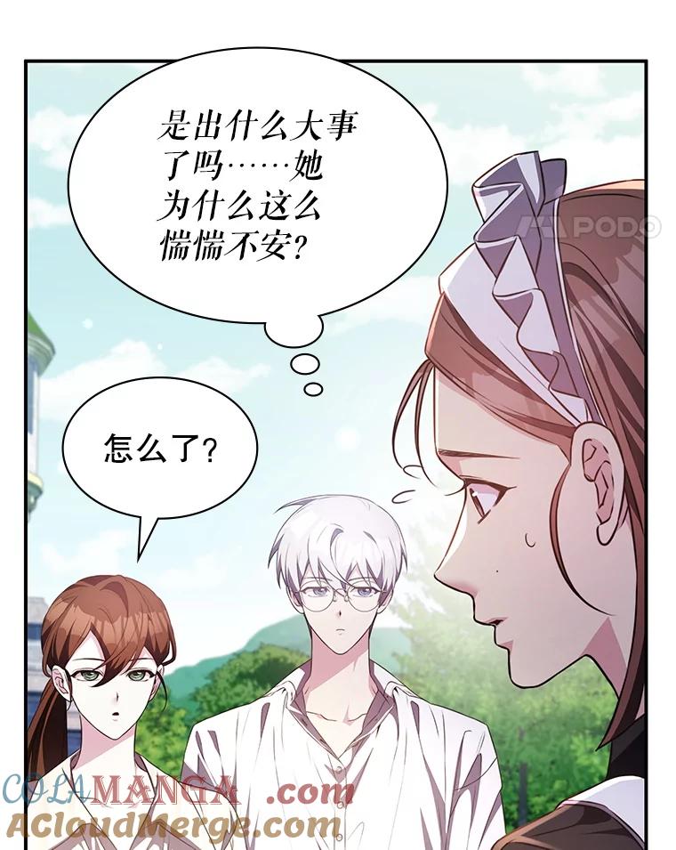 《游戏奇缘》33.举办婚礼？ 第85页