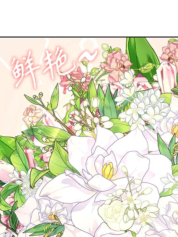《游戏奇缘》33.举办婚礼？ 第104页