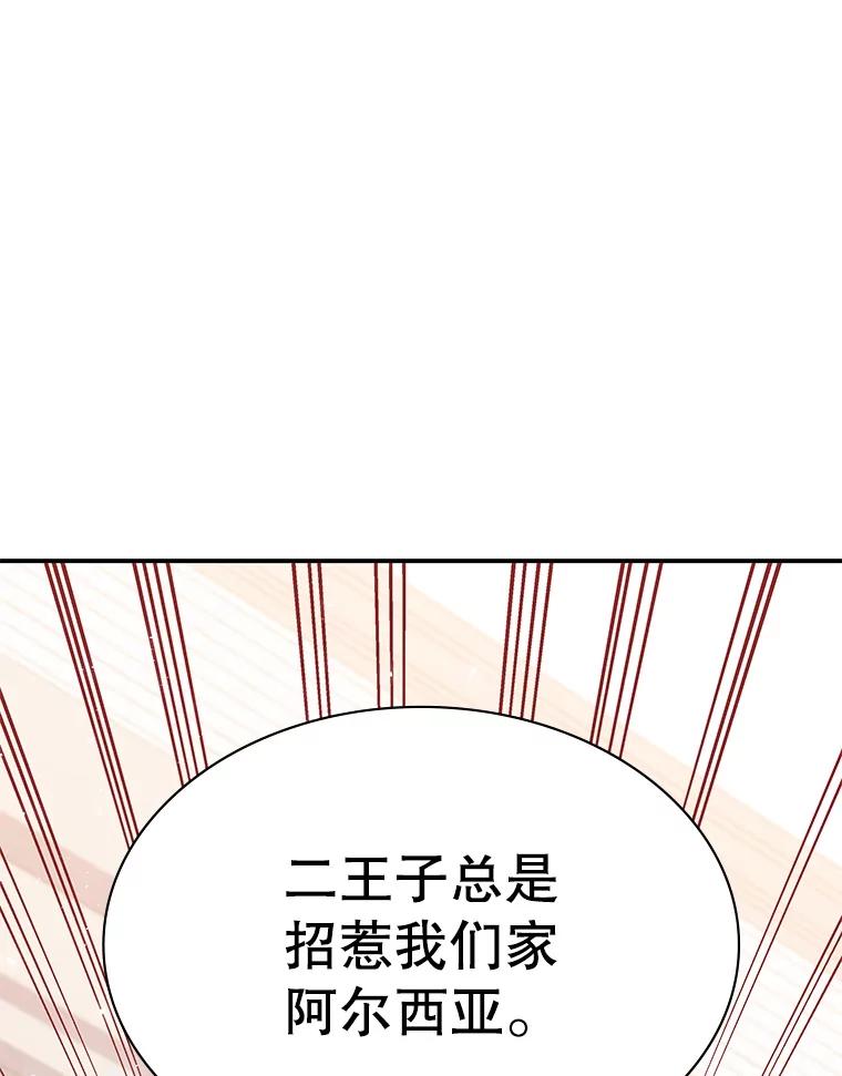 《游戏奇缘》33.举办婚礼？ 第31页