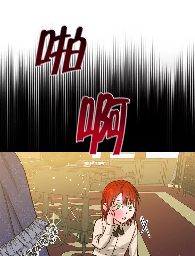《怕冷的北部大公》33.情到深处 第39页
