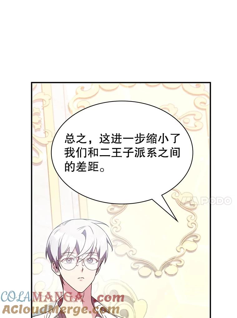《游戏奇缘》33.举办婚礼？ 第17页