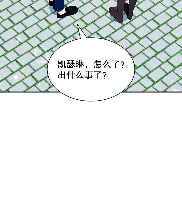 《游戏奇缘》33.举办婚礼？ 第84页