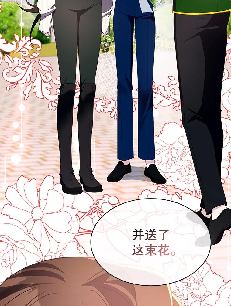 《游戏奇缘》33.举办婚礼？ 第107页
