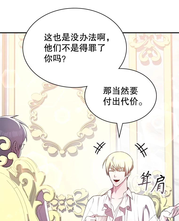 《游戏奇缘》33.举办婚礼？ 第6页