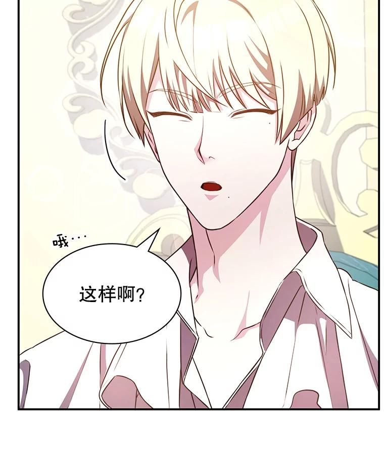 《游戏奇缘》33.举办婚礼？ 第11页