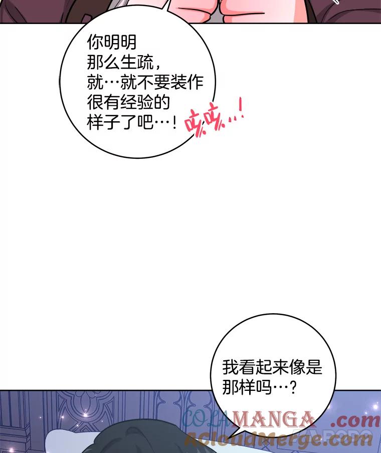 《怕冷的北部大公》33.情到深处 第93页