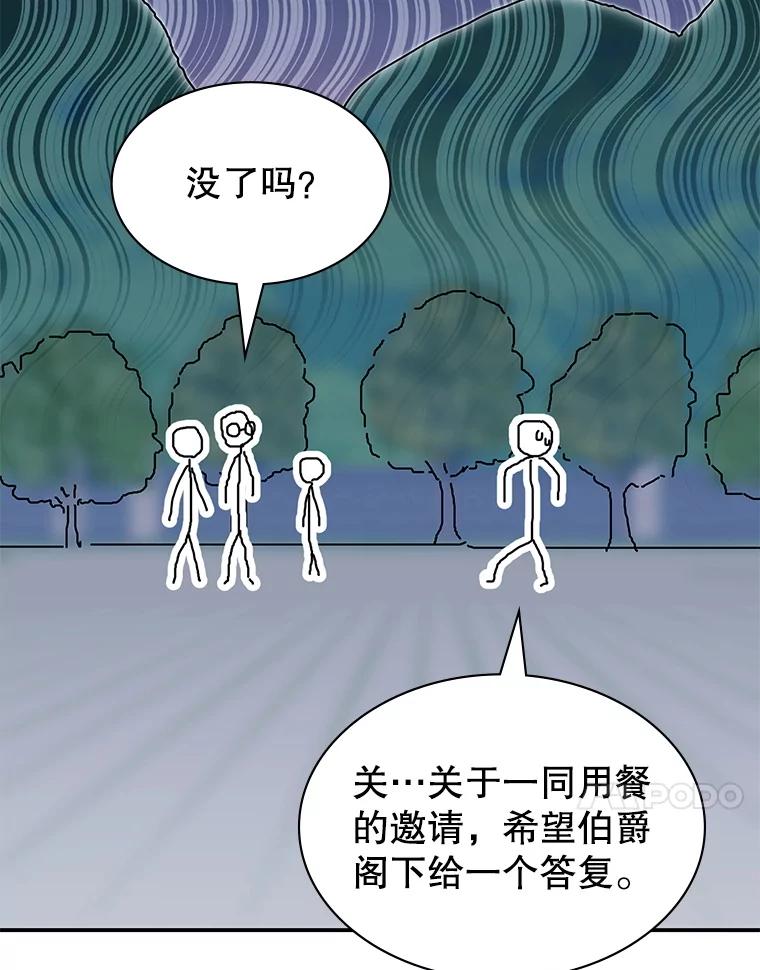 《游戏奇缘》33.举办婚礼？ 第114页