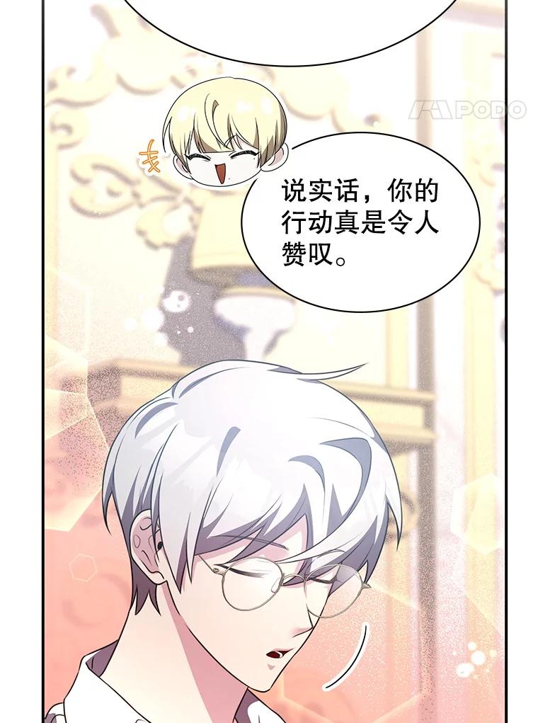 《游戏奇缘》33.举办婚礼？ 第4页