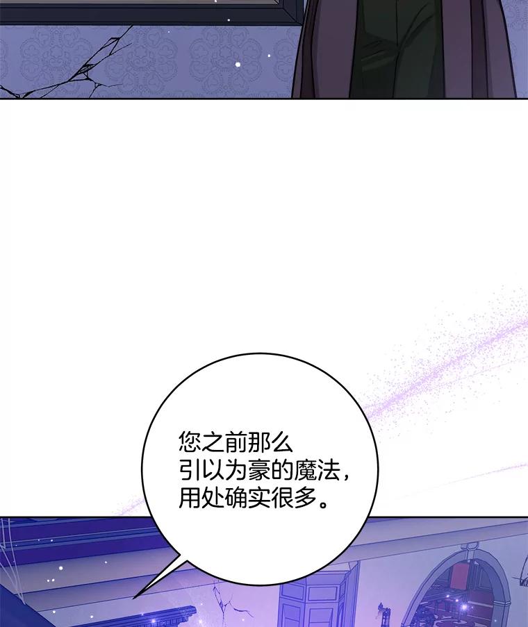 《怕冷的北部大公》33.情到深处 第35页