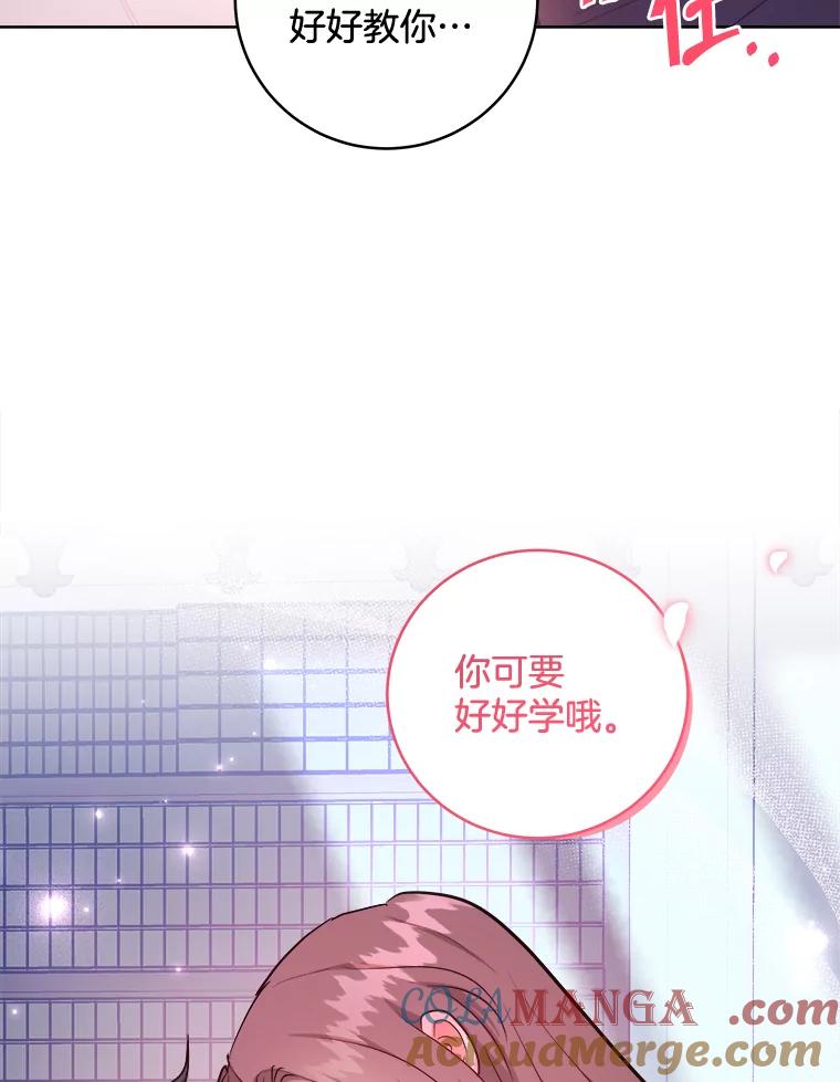 《怕冷的北部大公》33.情到深处 第101页