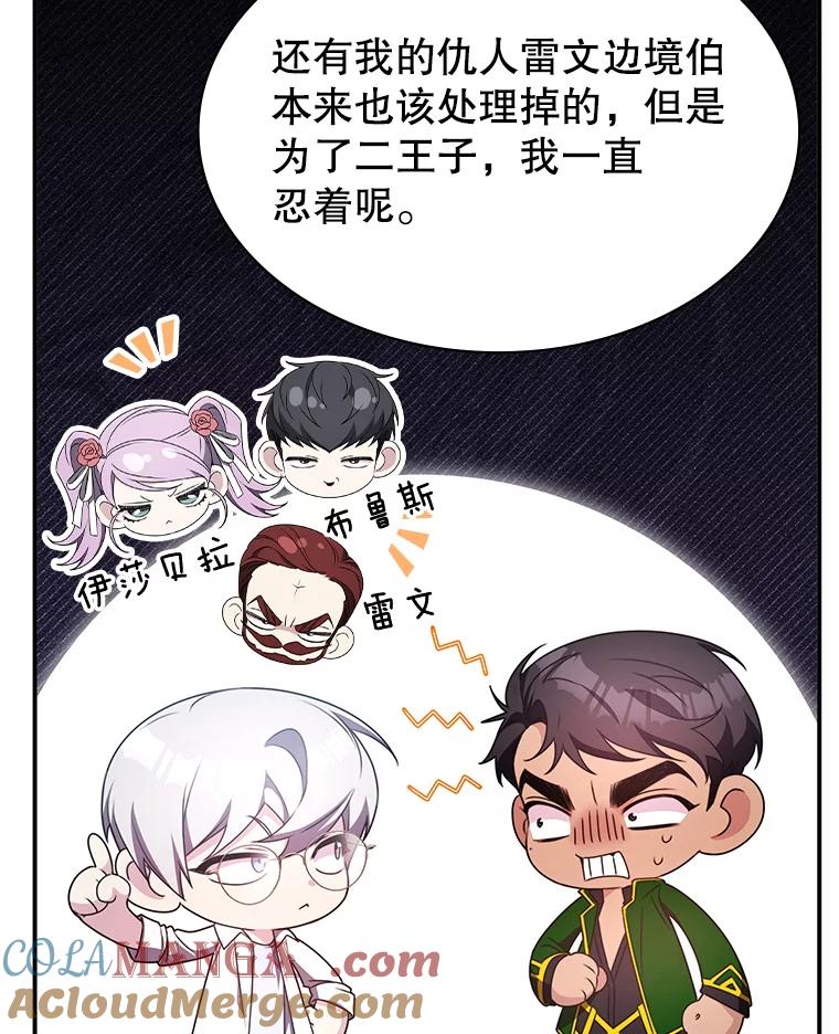 《游戏奇缘》33.举办婚礼？ 第13页