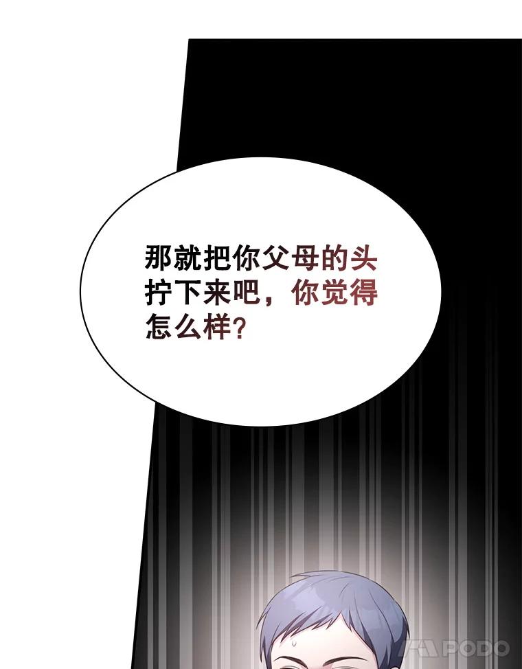 《游戏奇缘》33.举办婚礼？ 第128页