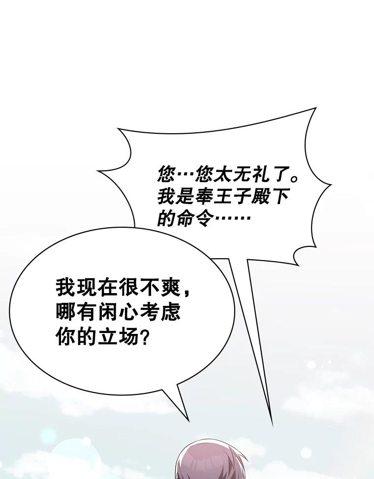 《游戏奇缘》33.举办婚礼？ 第130页