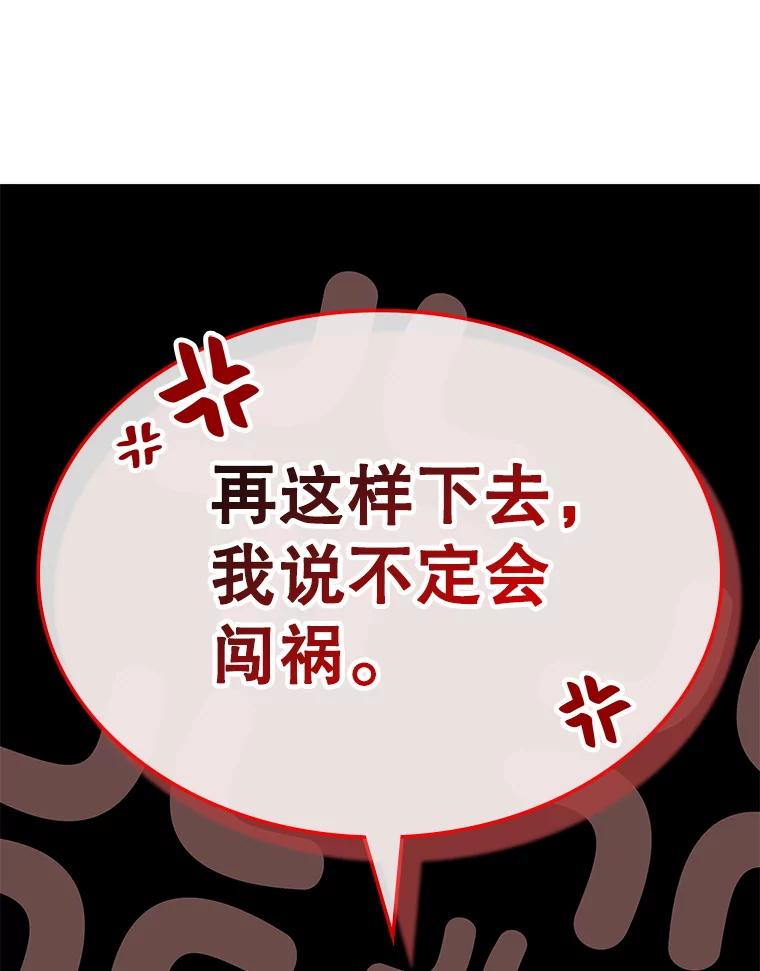 《游戏奇缘》33.举办婚礼？ 第34页