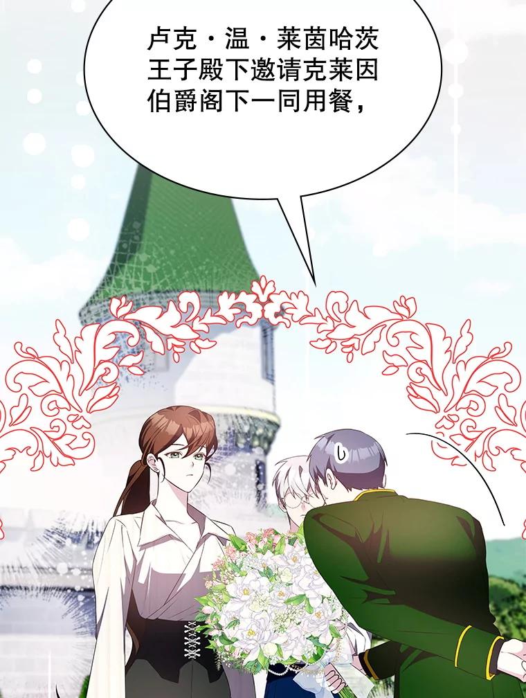 《游戏奇缘》33.举办婚礼？ 第106页