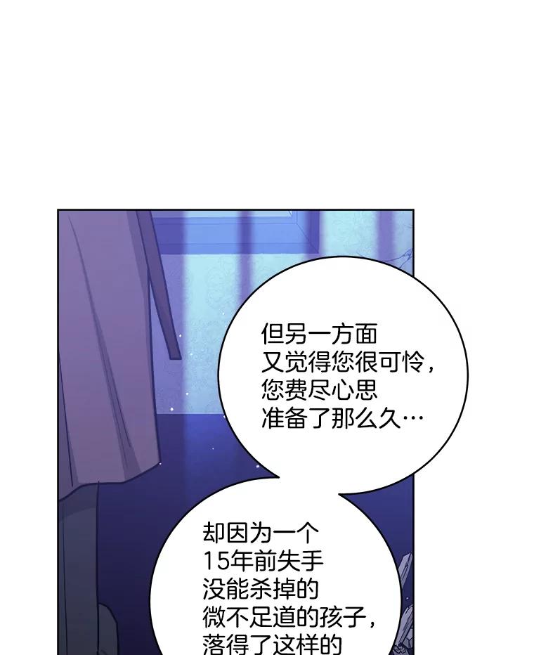 《怕冷的北部大公》33.情到深处 第47页