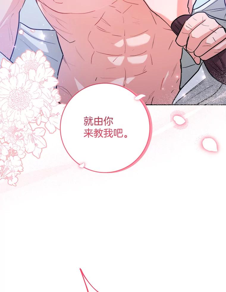 《怕冷的北部大公》33.情到深处 第98页