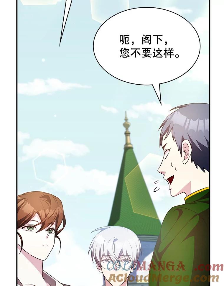 《游戏奇缘》33.举办婚礼？ 第117页