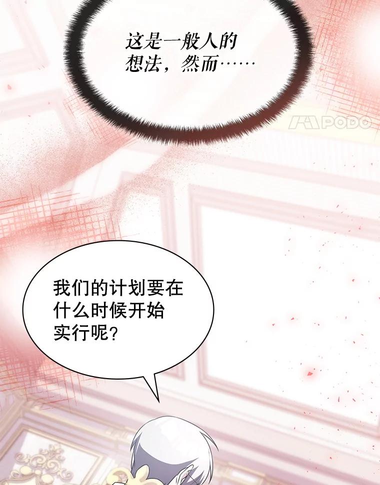 《游戏奇缘》33.举办婚礼？ 第27页