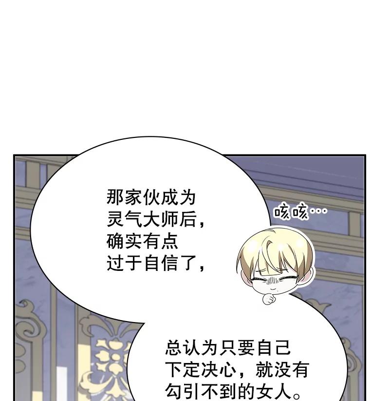 《游戏奇缘》33.举办婚礼？ 第42页