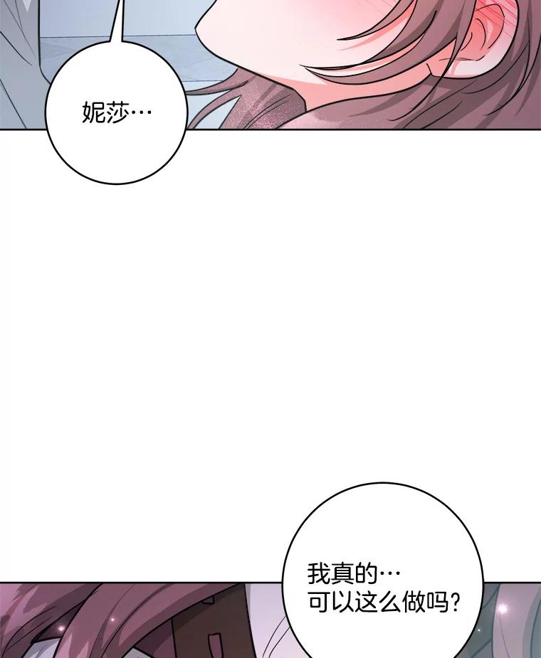 《怕冷的北部大公》33.情到深处 第87页