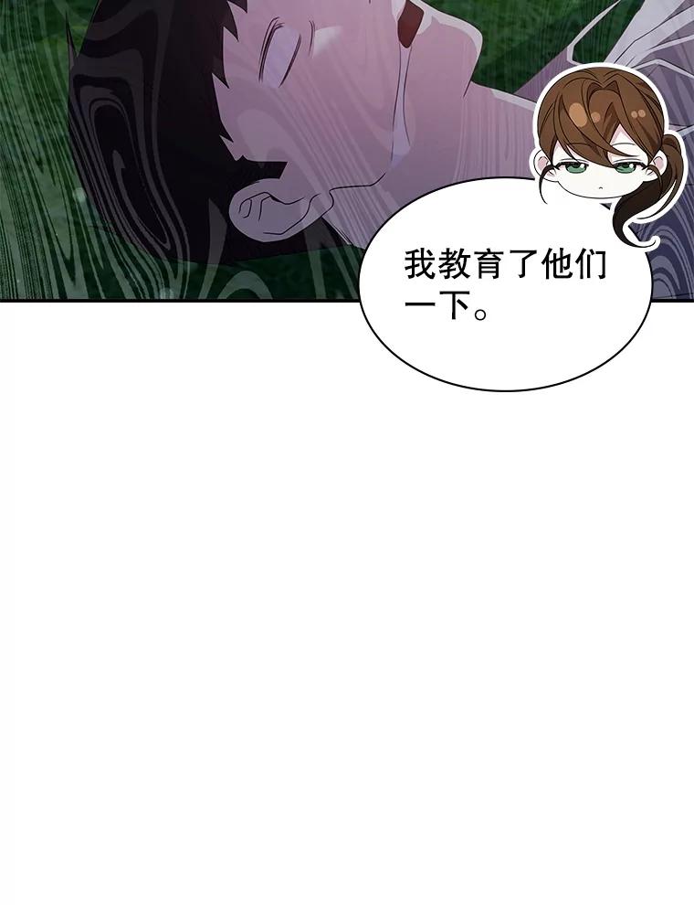 《游戏奇缘》33.举办婚礼？ 第79页