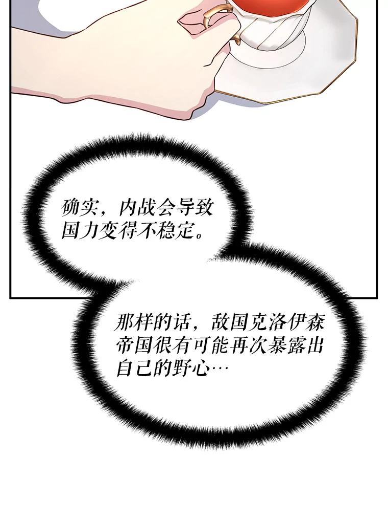 《游戏奇缘》33.举办婚礼？ 第23页